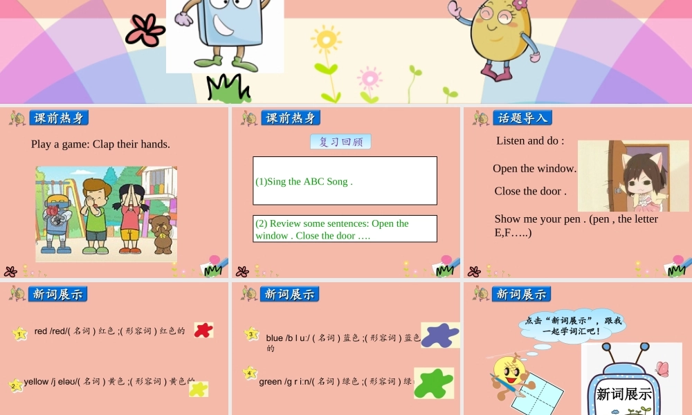 三年级英语上册 Unit 2 Friends and Colours Lesson 4 Red， Yellow， Blue，Green课件 冀教版（三起）-冀教版小学三年级上册英语课件