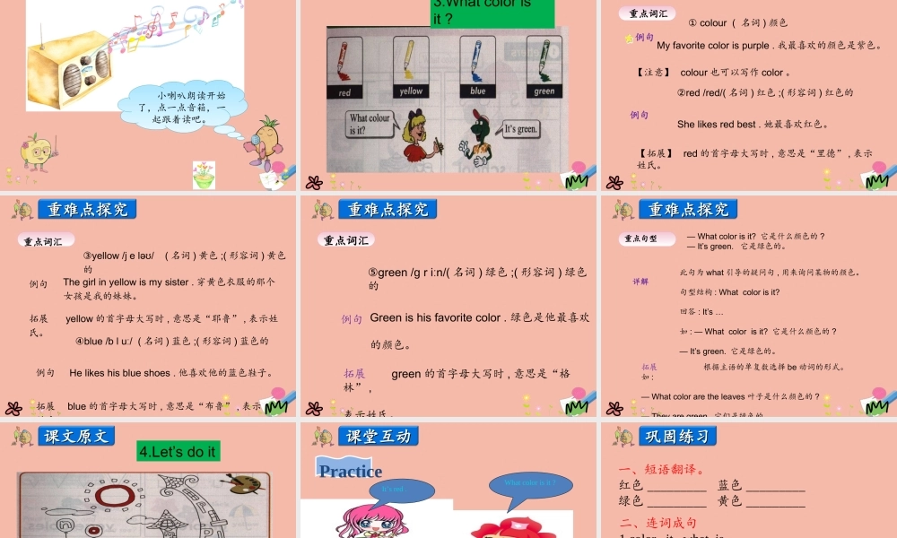 三年级英语上册 Unit 2 Friends and Colours Lesson 4 Red， Yellow， Blue，Green课件 冀教版（三起）-冀教版小学三年级上册英语课件