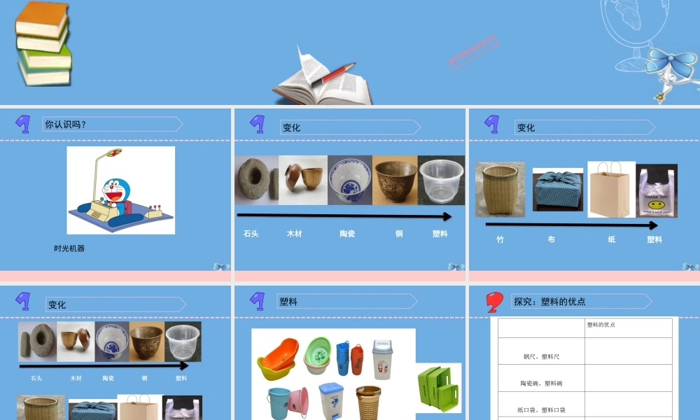 三年级科学下册 第四单元 身边的材料 15 塑料课件4 苏教版-苏教版小学三年级下册自然科学课件