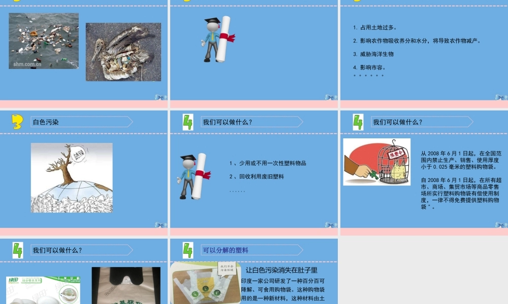 三年级科学下册 第四单元 身边的材料 15 塑料课件4 苏教版-苏教版小学三年级下册自然科学课件