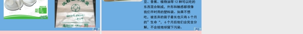 三年级科学下册 第四单元 身边的材料 15 塑料课件4 苏教版-苏教版小学三年级下册自然科学课件