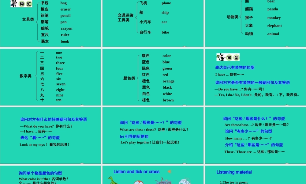 三年级英语上册 Revision 2课件+素材 陕旅版（三起）
