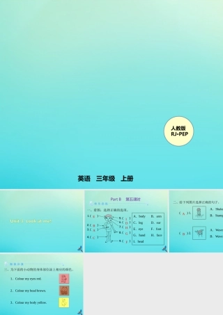 三年级英语上册 Unit 3 Look at me Part B（第5课时）练习课件 人教PEP版-人教PEP小学三年级上册英语课件