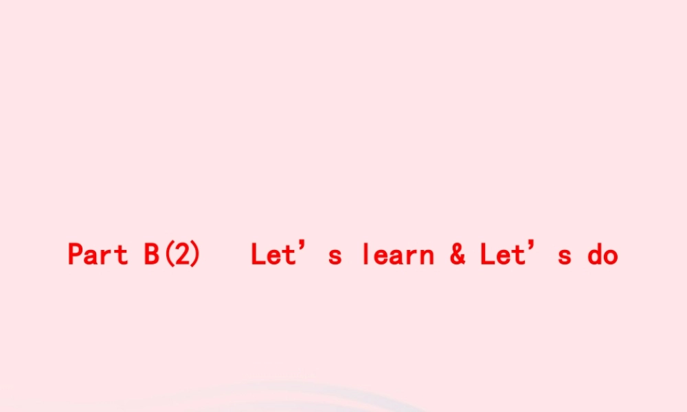 三年级英语上册 Unit 5 Let's eat Part B（2）Let’s learn Let’s do作业课件 人教PEP-人教PEP小学三年级上册英语课件