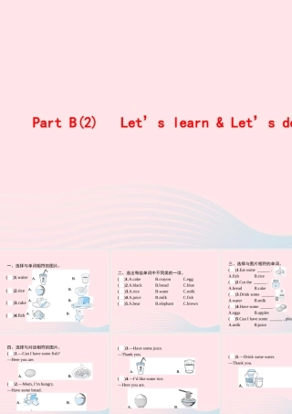 三年级英语上册 Unit 5 Let's eat Part B（2）Let’s learn Let’s do作业课件 人教PEP-人教PEP小学三年级上册英语课件