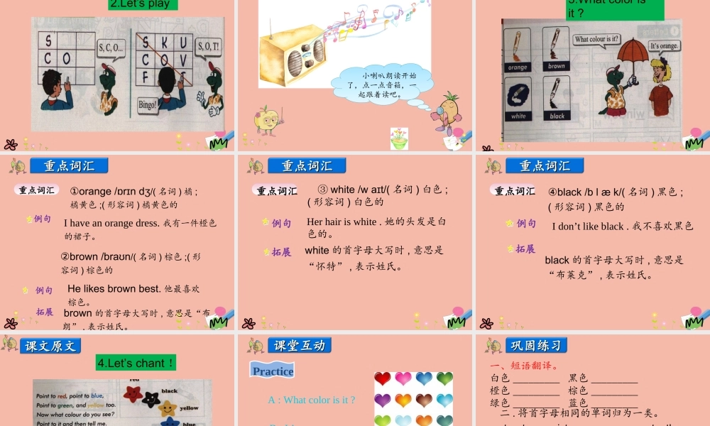 三年级英语上册 Unit 2 Friends and Colours Lesson 5 Orange， Brown， White， Black课件 冀教版（三起）-冀教版小学三年级上册英语课件
