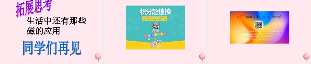 三年级科学下册 第五单元 第16课《磁的应用》课件2 冀教版-冀教版小学三年级下册自然科学课件