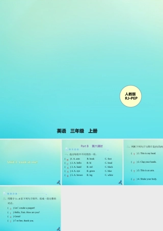 三年级英语上册 Unit 3 Look at me Part B（第6课时）练习课件 人教PEP版-人教PEP小学三年级上册英语课件