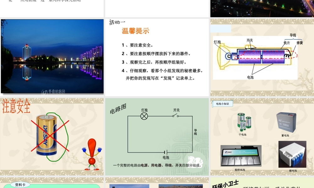 三年级科学下册 第五单元 第19课《灯泡亮了》课件 青岛版五四制-青岛版小学三年级下册自然科学课件