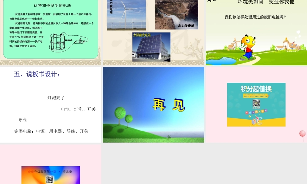 三年级科学下册 第五单元 第19课《灯泡亮了》课件 青岛版五四制-青岛版小学三年级下册自然科学课件