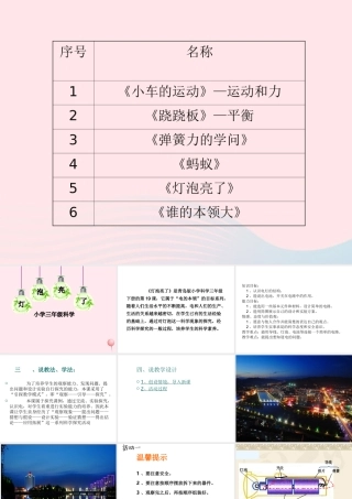 三年级科学下册 第五单元 第19课《灯泡亮了》课件 青岛版五四制-青岛版小学三年级下册自然科学课件