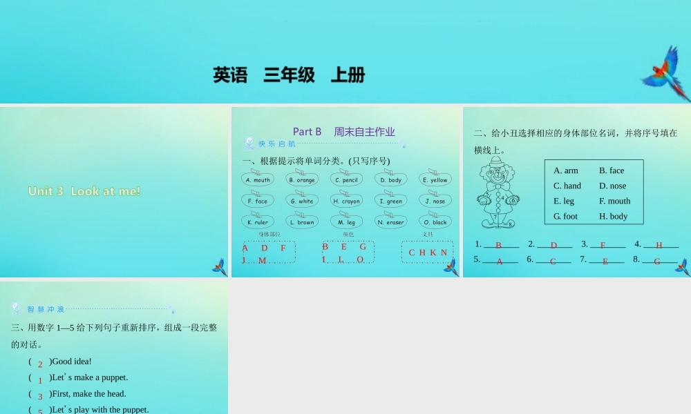 三年级英语上册 Unit 3 Look at me Part B周末自主作业练习课件 人教PEP版-人教PEP小学三年级上册英语课件