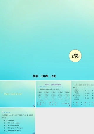 三年级英语上册 Unit 3 Look at me Part B周末自主作业练习课件 人教PEP版-人教PEP小学三年级上册英语课件