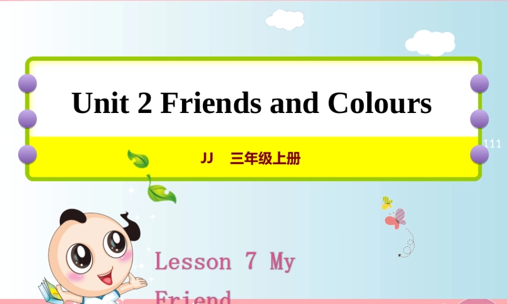 三年级英语上册 Unit 2 Friends and Colours Lesson 7 My Friend课件 冀教版（三起）-冀教版小学三年级上册英语课件