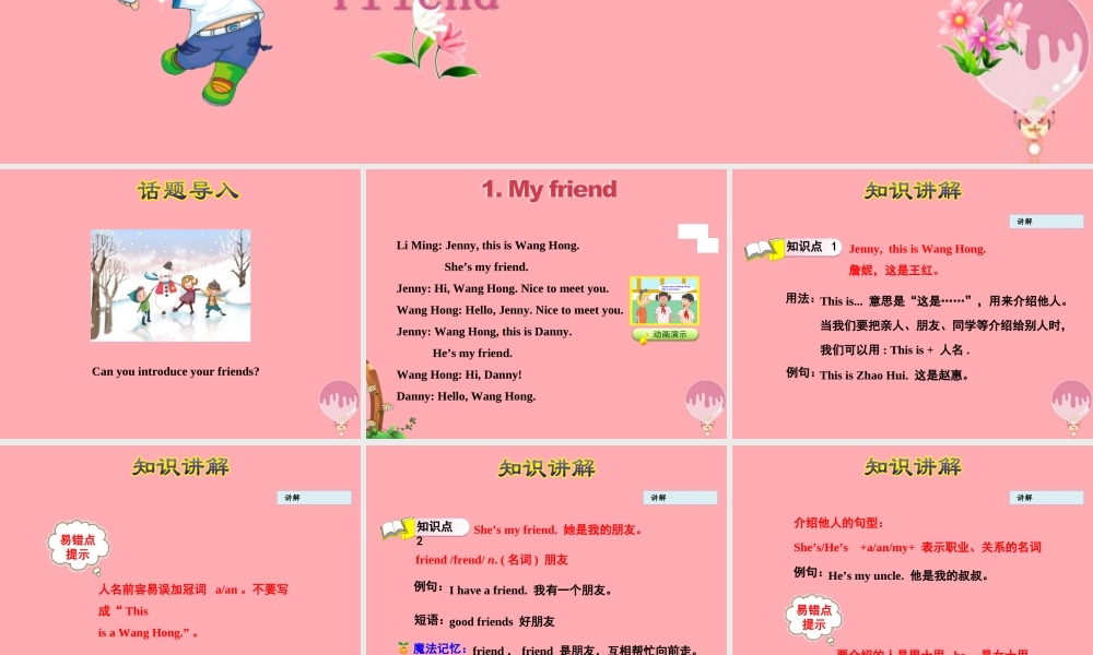 三年级英语上册 Unit 2 Friends and Colours Lesson 7 My Friend课件 冀教版（三起）-冀教版小学三年级上册英语课件