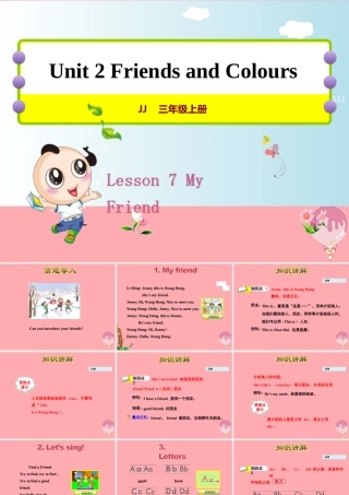 三年级英语上册 Unit 2 Friends and Colours Lesson 7 My Friend课件 冀教版（三起）-冀教版小学三年级上册英语课件