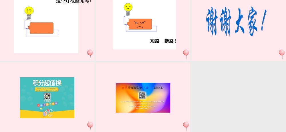 三年级科学下册 第五单元 第19课《灯泡亮了》课件1 青岛版五四制-青岛版小学三年级下册自然科学课件