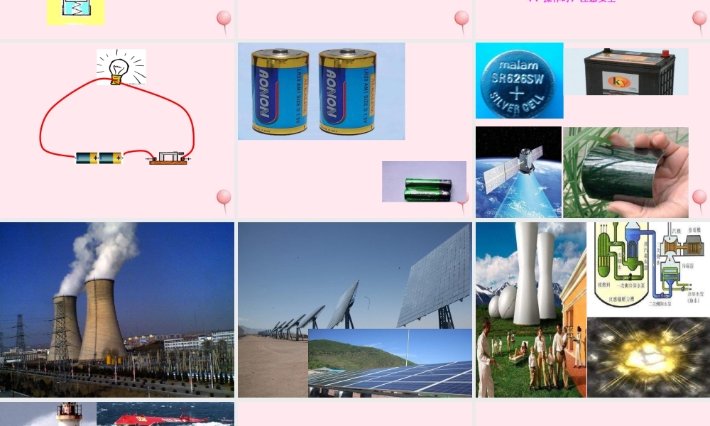 三年级科学下册 第五单元 第19课《灯泡亮了》课件2 青岛版五四制-青岛版小学三年级下册自然科学课件