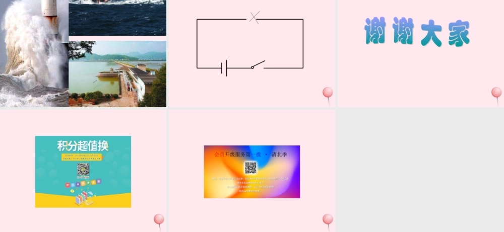 三年级科学下册 第五单元 第19课《灯泡亮了》课件2 青岛版五四制-青岛版小学三年级下册自然科学课件