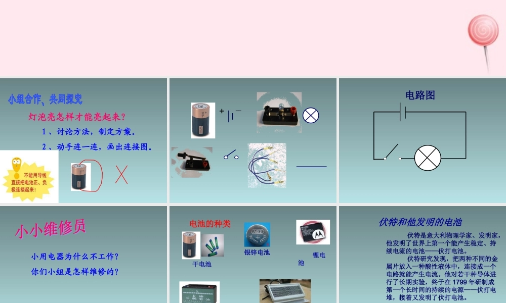 三年级科学下册 第五单元 第19课《灯泡亮了》课件3 青岛版五四制-青岛版小学三年级下册自然科学课件