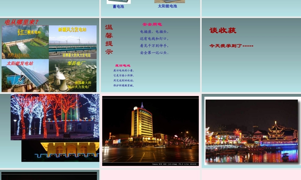 三年级科学下册 第五单元 第19课《灯泡亮了》课件3 青岛版五四制-青岛版小学三年级下册自然科学课件