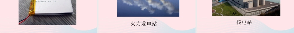 三年级科学下册 第五单元 第19课《灯泡亮了》课件4 青岛版五四制-青岛版小学三年级下册自然科学课件