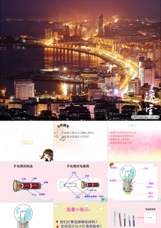 三年级科学下册 第五单元 第19课《灯泡亮了》课件4 青岛版五四制-青岛版小学三年级下册自然科学课件