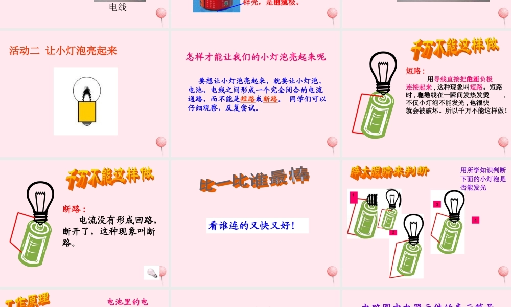 三年级科学下册 第五单元 第19课《让灯亮起来》课件1 鄂教版-鄂教版小学三年级下册自然科学课件