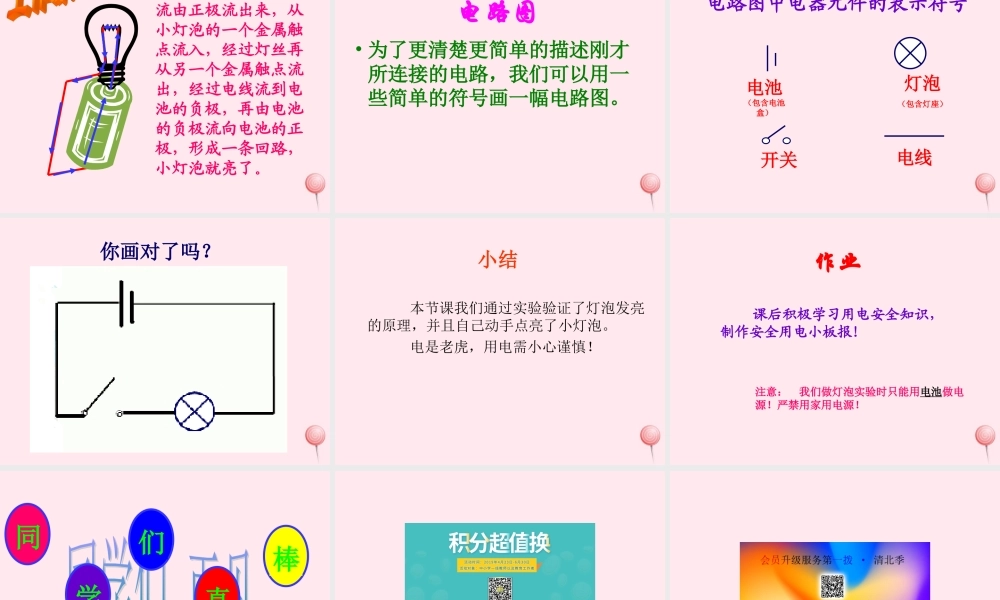 三年级科学下册 第五单元 第19课《让灯亮起来》课件1 鄂教版-鄂教版小学三年级下册自然科学课件