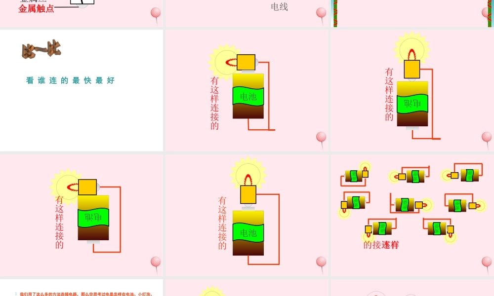 三年级科学下册 第五单元 第19课《让灯亮起来》课件2 鄂教版-鄂教版小学三年级下册自然科学课件