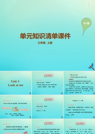 三年级英语上册 Unit 3 Look at me知识清单课件 人教PEP版-人教PEP小学三年级上册英语课件