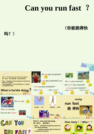 三年级英语上册 Unit 1 Can you run fast课件1 外研版（一起）-外研版小学三年级上册英语课件