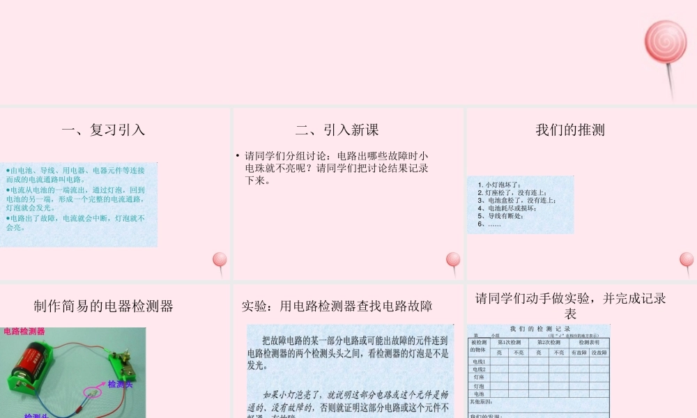 三年级科学下册 第五单元 第20课《电路出了什么故障》课件2 鄂教版-鄂教版小学三年级下册自然科学课件