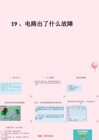 三年级科学下册 第五单元 第20课《电路出了什么故障》课件2 鄂教版-鄂教版小学三年级下册自然科学课件