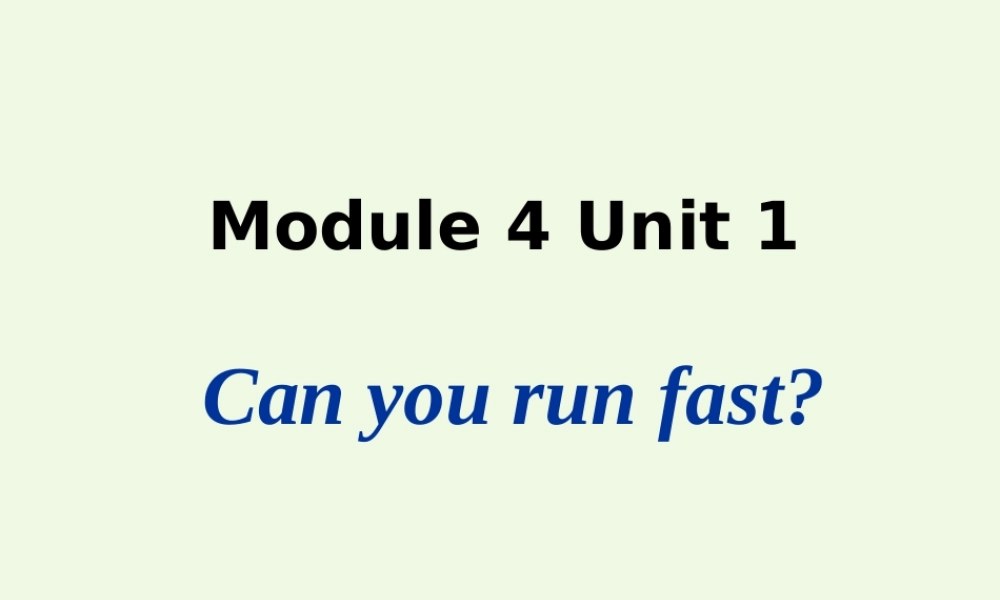 三年级英语上册 Unit 1 Can you run fast课件2 外研版（一起）-外研版小学三年级上册英语课件