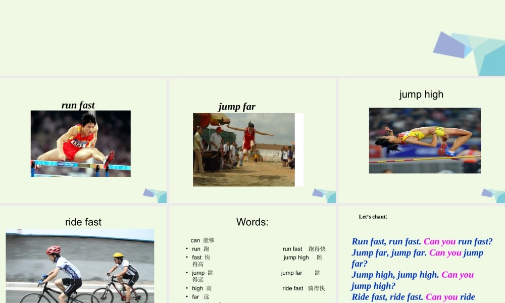 三年级英语上册 Unit 1 Can you run fast课件2 外研版（一起）-外研版小学三年级上册英语课件