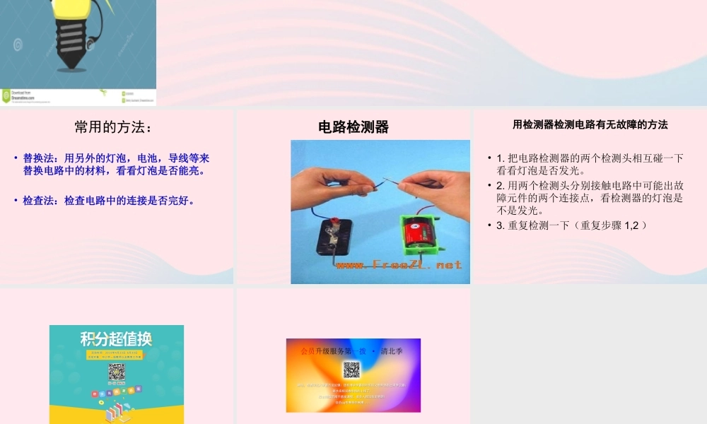 三年级科学下册 第五单元 第20课《电路出了什么故障》课件3 鄂教版-鄂教版小学三年级下册自然科学课件