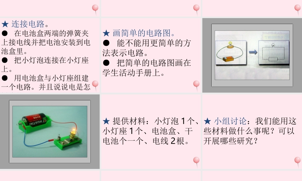 三年级科学下册 第五单元 第20课《让更多的灯泡亮起来》课件1 青岛版五四制-青岛版小学三年级下册自然科学课件
