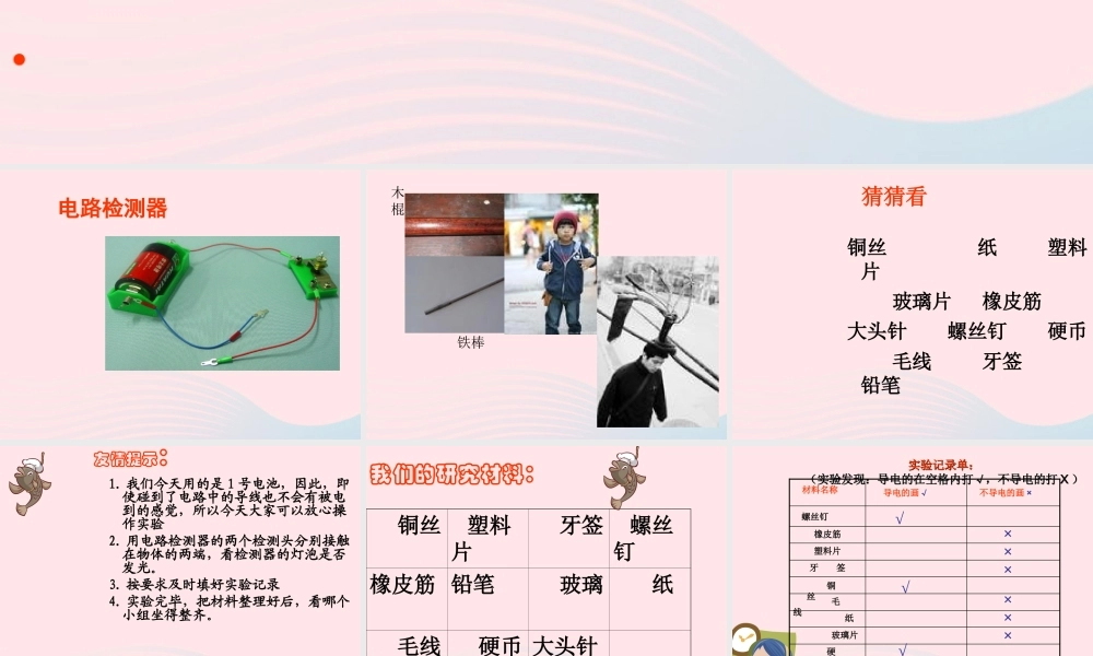 三年级科学下册 第五单元 第21课《谁的本领大》课件2 青岛版五四制-青岛版小学三年级下册自然科学课件