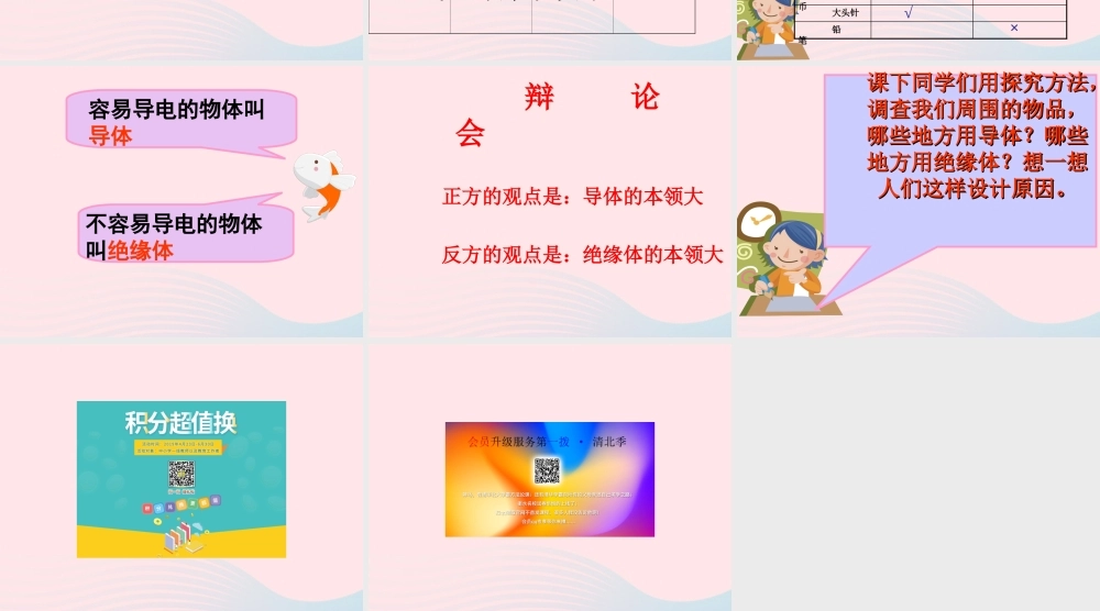 三年级科学下册 第五单元 第21课《谁的本领大》课件2 青岛版五四制-青岛版小学三年级下册自然科学课件