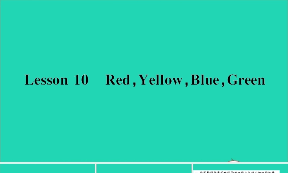 三年级英语上册 Unit 2 Friends and Colours Lesson 10 Red Yellow Blue Green作业课件 冀教版（三起）-冀教版小学三年级上册英语课件