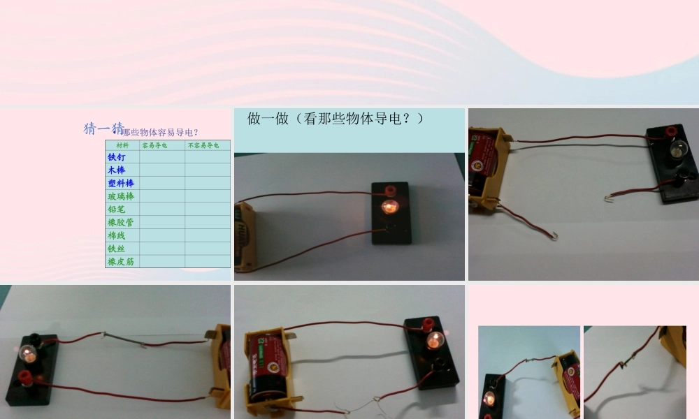 三年级科学下册 第五单元 第21课《谁的本领大》课件3 青岛版五四制-青岛版小学三年级下册自然科学课件