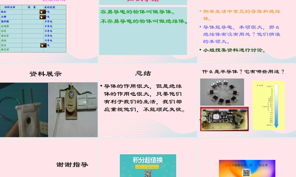 三年级科学下册 第五单元 第21课《谁的本领大》课件3 青岛版五四制-青岛版小学三年级下册自然科学课件