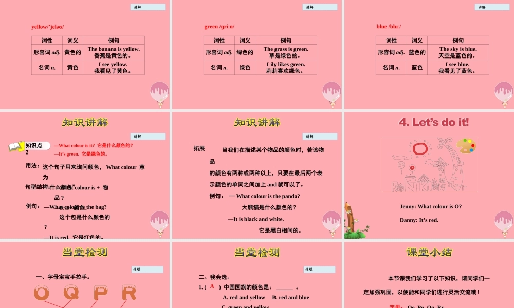 三年级英语上册 Unit 2 Friends and Colours Lesson 10 Red, Yellow, Blue, Green课件 冀教版（三起）-冀教版小学三年级上册英语课件