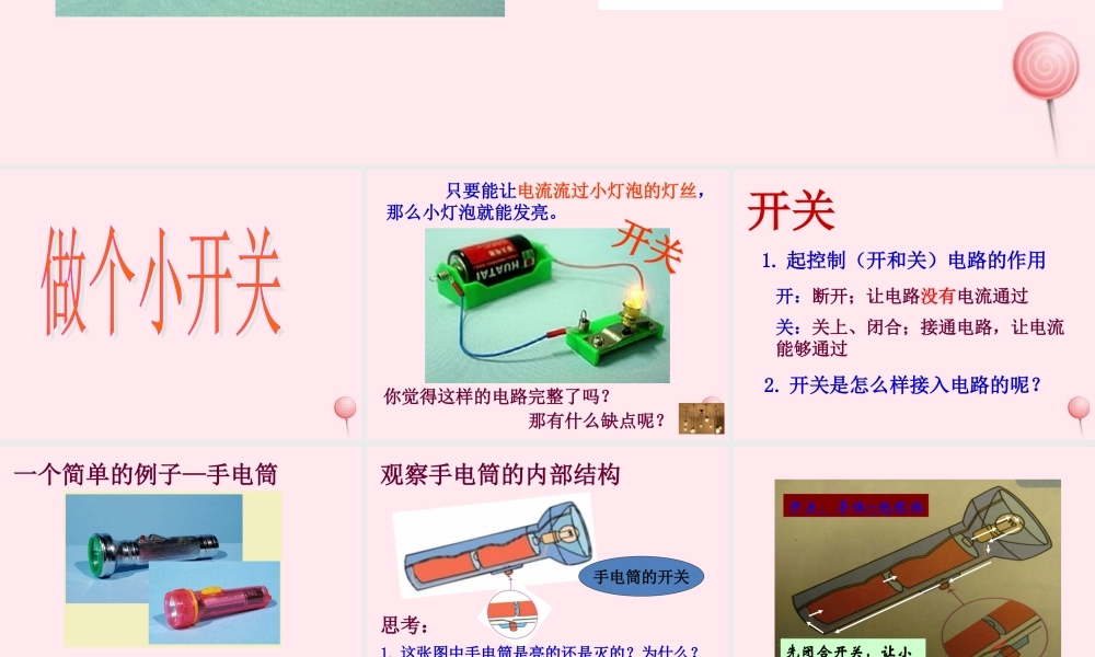 三年级科学下册 第五单元 第21课《我来做个小开关》课件2 鄂教版-鄂教版小学三年级下册自然科学课件