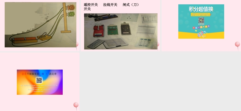 三年级科学下册 第五单元 第21课《我来做个小开关》课件2 鄂教版-鄂教版小学三年级下册自然科学课件