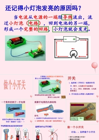 三年级科学下册 第五单元 第21课《我来做个小开关》课件2 鄂教版-鄂教版小学三年级下册自然科学课件