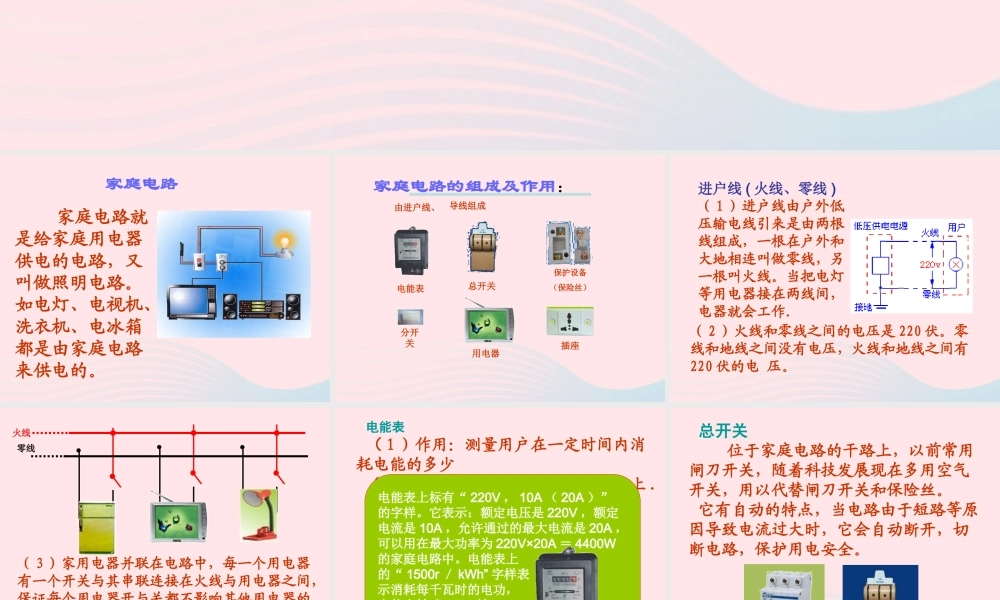 三年级科学下册 第五单元 第22课《安全用电》课件1 青岛版五四制-青岛版小学三年级下册自然科学课件