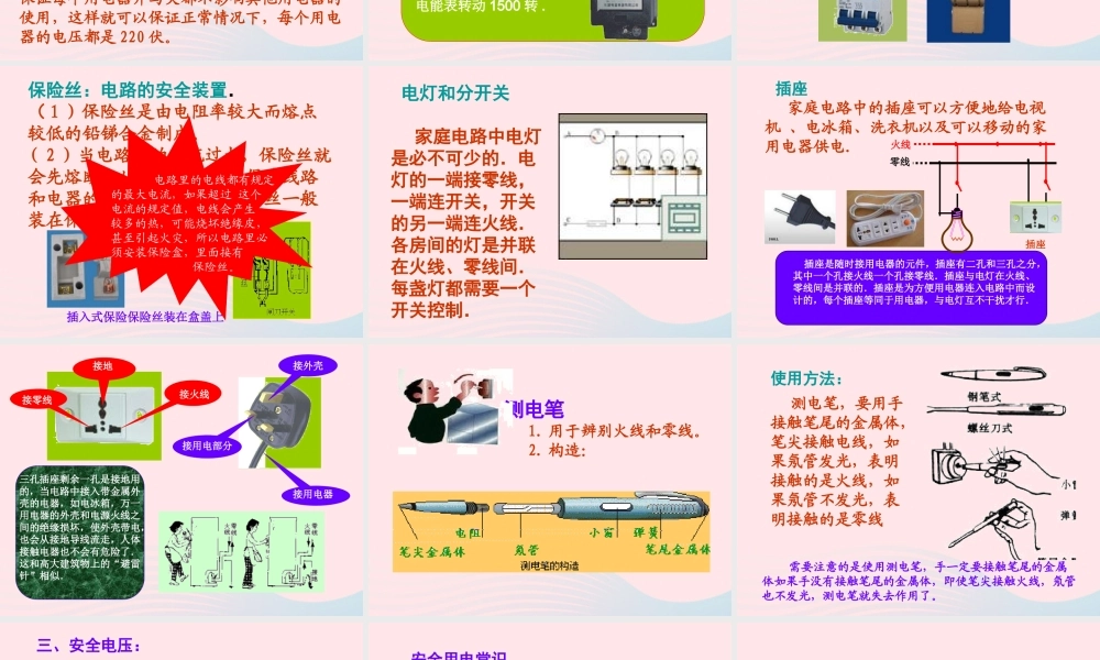 三年级科学下册 第五单元 第22课《安全用电》课件1 青岛版五四制-青岛版小学三年级下册自然科学课件