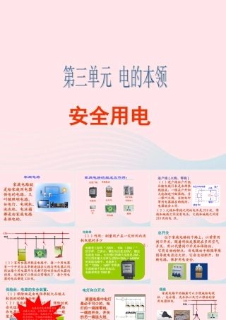 三年级科学下册 第五单元 第22课《安全用电》课件1 青岛版五四制-青岛版小学三年级下册自然科学课件
